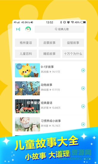萌寶兒歌app v2.5.4 安卓版 0