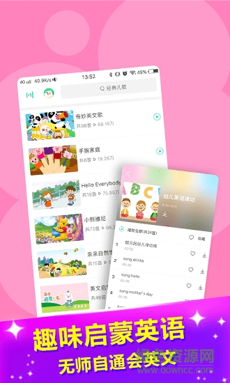 萌寶兒歌app v2.5.4 安卓版 1