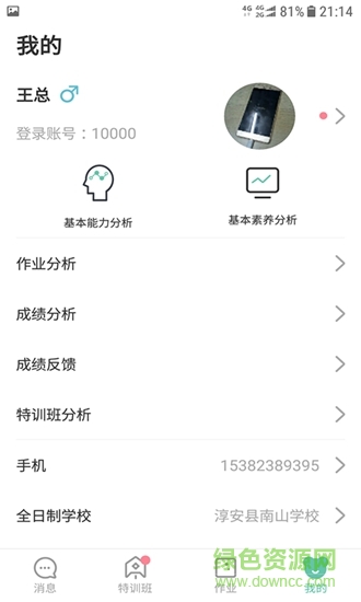 課作 v1.0.21 安卓版 3