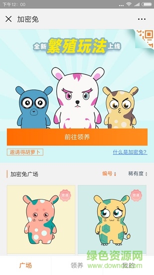 加密兔最新版本apk v20180918 安卓版 0