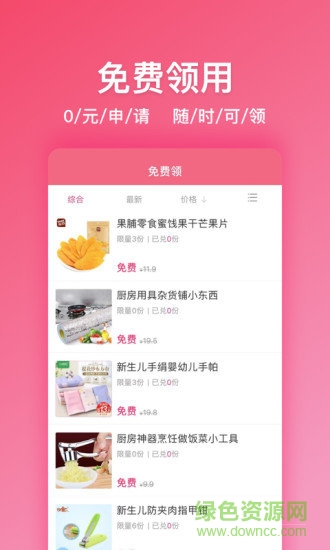 值得領app v2.0.7 安卓版 1