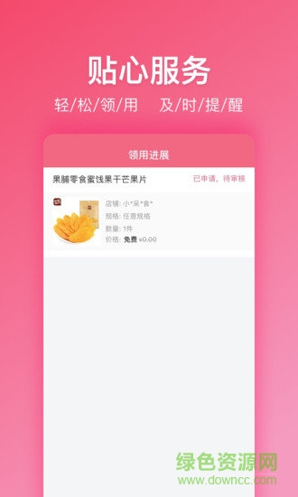 值得領app v2.0.7 安卓版 2