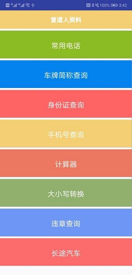 曾道人資料 v1.0 安卓版 0