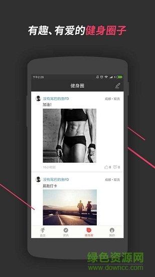 健身圈 v1.1.1 安卓版 3