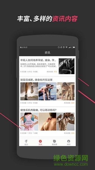 健身圈 v1.1.1 安卓版 2