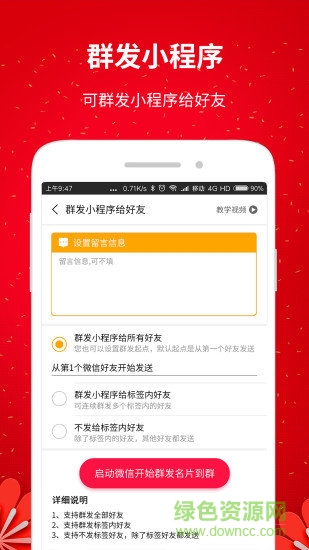 微推助手app