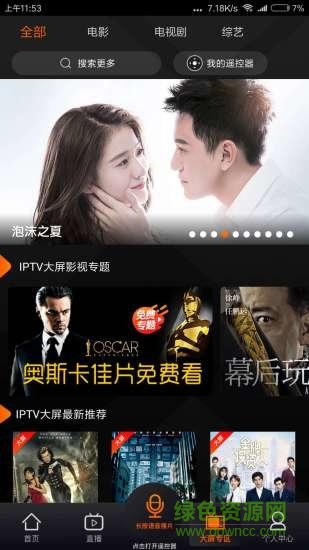 湖南ip tv ios手機(jī)版 v3.1.1 iphone官方版 1