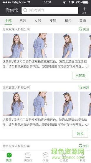 “微供寶app下載”/ “微供寶”