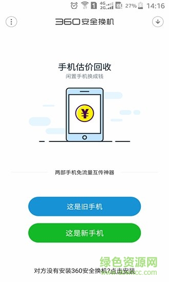 360安全換機電腦版 360安全換機電腦客戶端下載