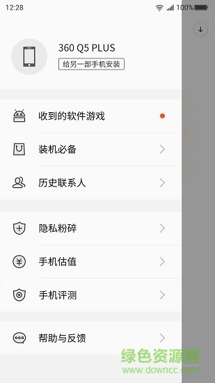 安全換機下載安裝