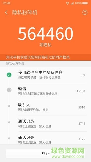 360安全換機app v4.06.0100 官方安卓版 3