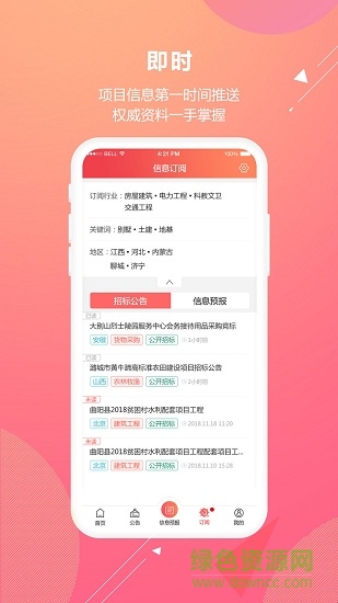 多多中標平臺 v2.0.1 安卓版 0