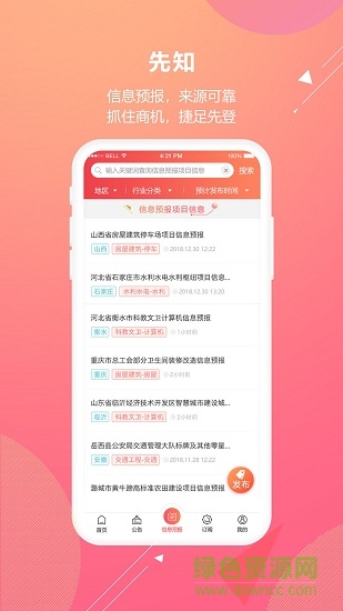 多多中標app