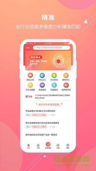 多多中標平臺 v2.0.1 安卓版 2