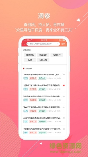 多多中標平臺 v2.0.1 安卓版 3