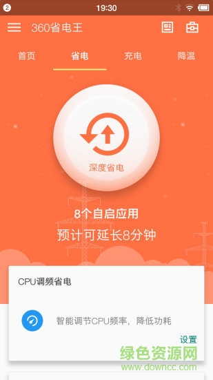 360省電王最新版本 v7.3.2 官方安卓版 0
