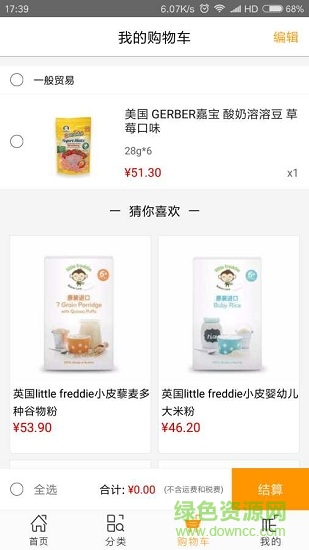 洋窩兒 v1.2.2 安卓版 1