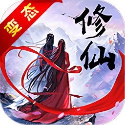 凡人修真?zhèn)?免費