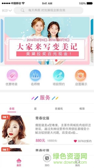 定妝網(wǎng) v2.0.4 安卓版 0