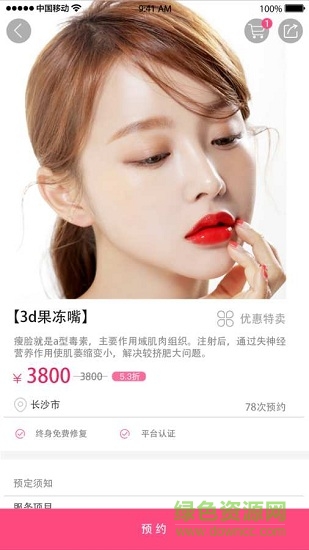 定妝網(wǎng) v2.0.4 安卓版 2