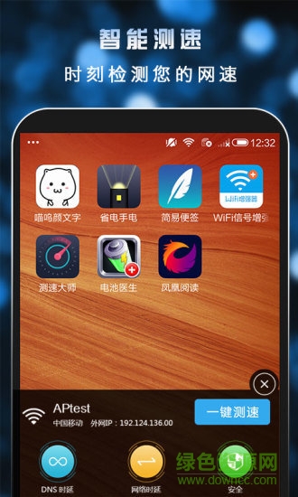 測速大師手機(jī)版 v3.2.2 安卓版 2