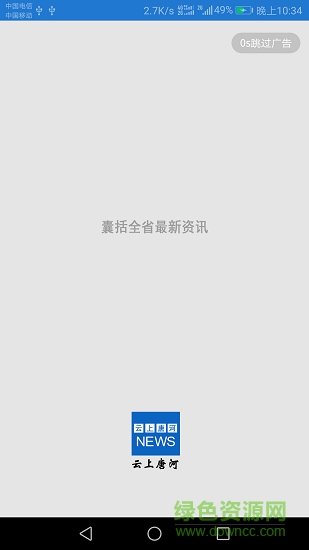 云上唐河 v2.4.1 安卓版 1