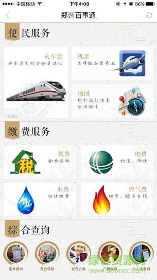 印象鄭州 印象鄭州安卓版下載