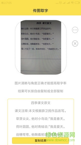 圖片取字 v1.0.0 安卓版 0