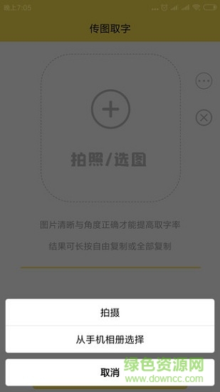 圖片取字 v1.0.0 安卓版 1