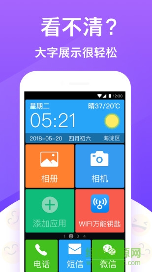 大聞桌面 v0.52 安卓版 0