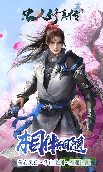 凡人修真?zhèn)?免費 v1.0.0 安卓版 1