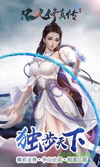 凡人修真?zhèn)?免費 v1.0.0 安卓版 2