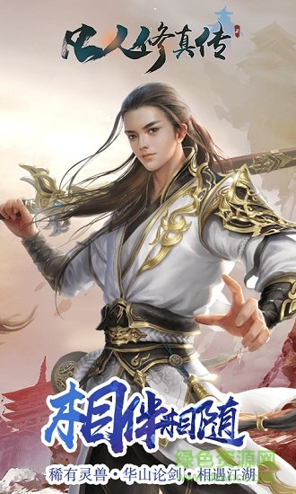 凡人修真?zhèn)?游戲下載