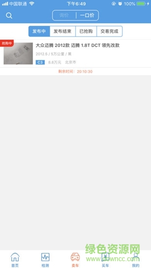 車渠 v1.2.5 安卓版 3