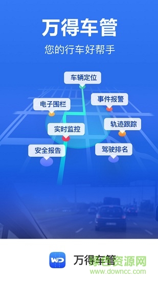 萬得車管司機 v1.0.0 安卓版 0