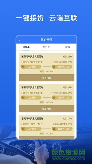 萬得車管司機手機版