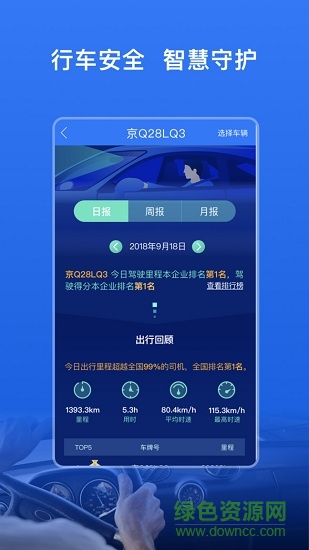 萬得車管司機 v1.0.0 安卓版 2