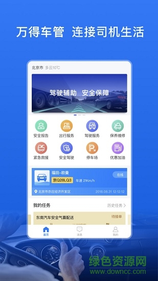 萬得車管司機 v1.0.0 安卓版 3
