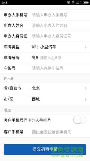 車管所助手 v0.0.1 安卓版 2