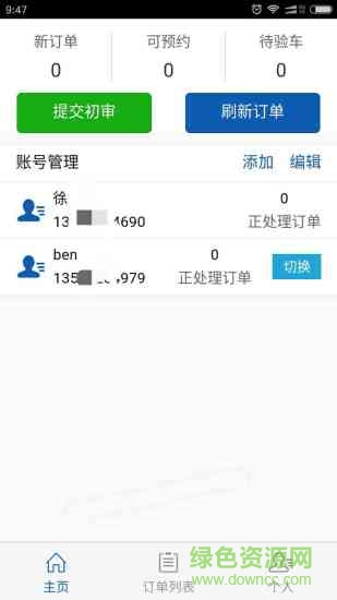 車管所助手 v0.0.1 安卓版 1