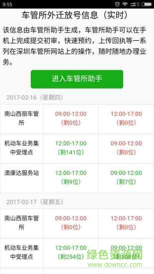 車管所助手 v0.0.1 安卓版 3