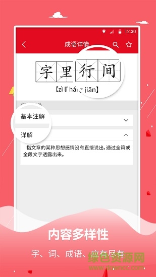 字典詞典大全1