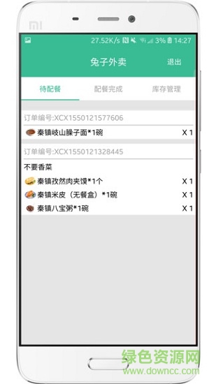 兔子外賣app