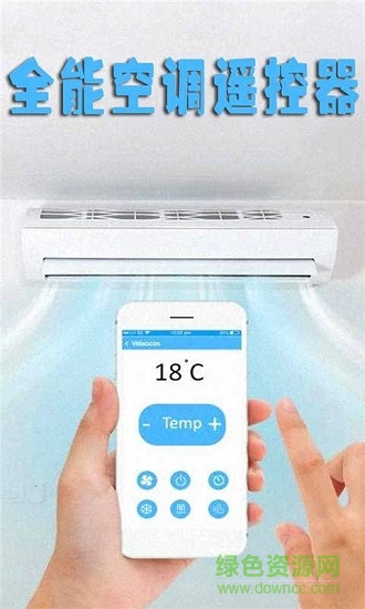 全能空調(diào)遙控器 v7.0010.67 安卓版 0