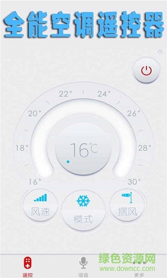 全能空調(diào)遙控器下載