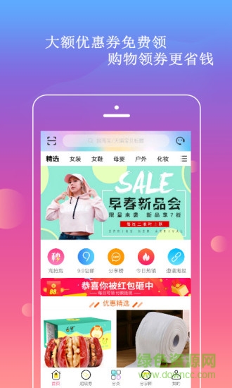 省趣花 省趣花app免費(fèi)下載