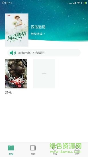 哆啦閱讀app v3.2 安卓版 2