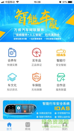 萬得車服 v1.0.0 安卓版 0