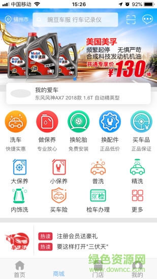 萬得車服手機版