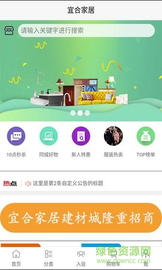 宜合家居 v1.0 安卓版 1